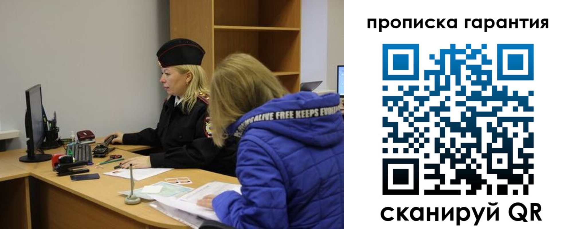 прописка штамп в Башкортостане