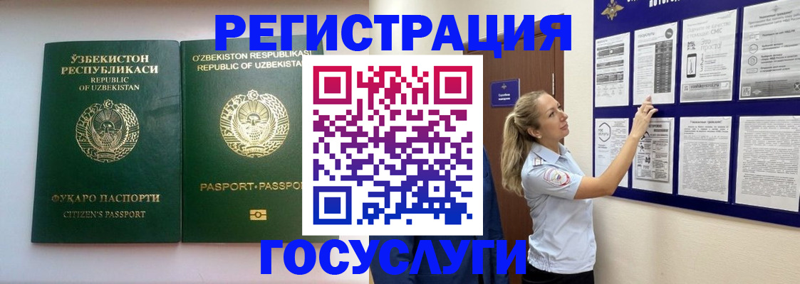 временная регистрация для всех в Башкортостане