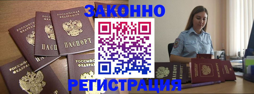 прописка для работы в Башкортостане