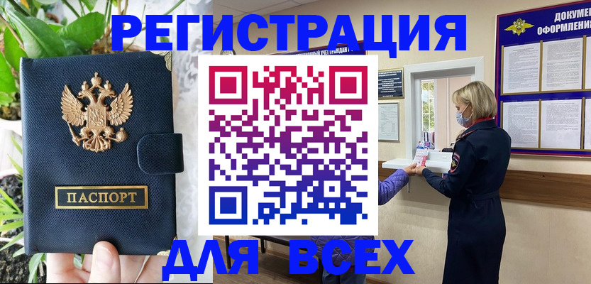прописка от собственника в Башкортостане