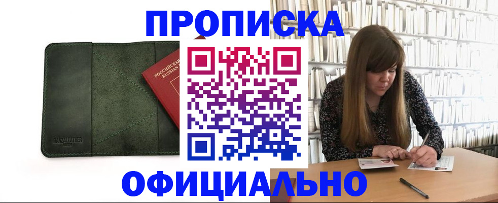 временная регистрация собственник в Башкортостане