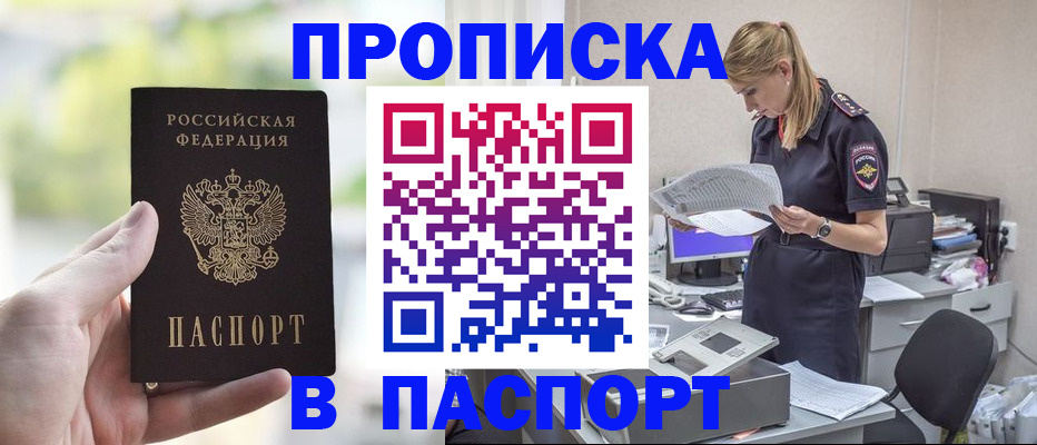 прописка ребенка в Башкортостане