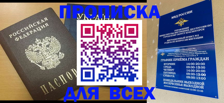 прописка для школы в Башкортостане